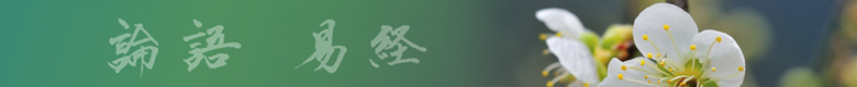 儒学
