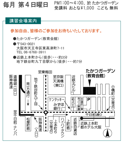 定例講習