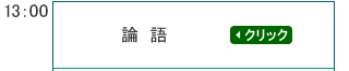 論語
