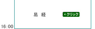 易経