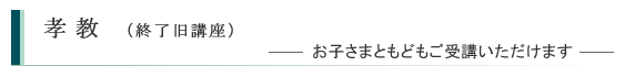 孝経
