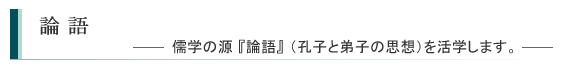 孝経・童学論語