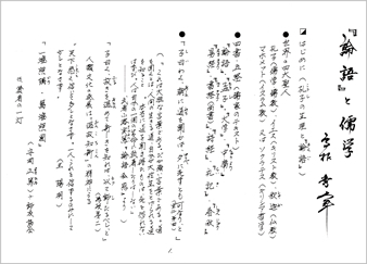 童学論語オリジナル教材