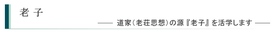 老子