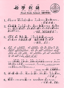 初学・児童用の始学朗誦文