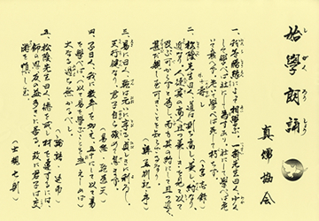 一般用の始学朗誦文
